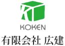 有限会社 広建